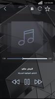 اغاني عراقية حديثة بدون انترنت ảnh chụp màn hình 1