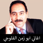 ابو زمن الفلوجي biểu tượng