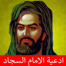 ادعية الامام السجاد APK