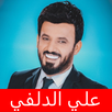 APK علي الدلفي مواليد بدون انترنت