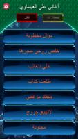علي العيساوي imagem de tela 1