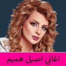 اصيل هميم + مسلسل هوى بغداد APK