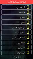 باسم الكربلائي screenshot 2