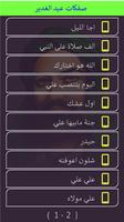 عيد الغدير screenshot 1