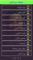 عيد الغدير screenshot 2