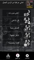اغاني عراقية screenshot 1