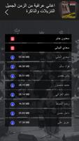 اغاني عراقية screenshot 2