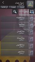 ادعية شهر رمضان بدون انترنت Screenshot 1