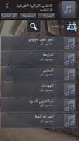 اغاني عراقية تراثية بدون نت پوسٹر