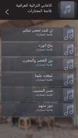 اغاني عراقية تراثية بدون نت 截图 2