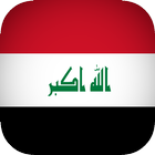 اغاني تحرير الموصل : بدون نت-icoon