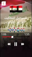 اغاني تحرير الموصل : بدون نت スクリーンショット 2