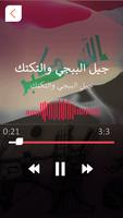 اغاني عراقية وطنية حماسية 截图 2