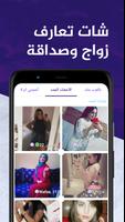 عرب شات الملصق