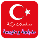 مسلسلات تركية مدبلجة و مترجمة aplikacja