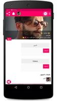 برنامه‌نما Arabic Chat Rooms 2019 عکس از صفحه