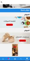ArabworldMALL 截图 1