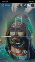 لطميات حماسية بدون انترنت Cartaz