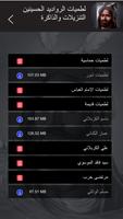 لطميات حماسية بدون انترنت imagem de tela 1