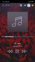 لطميات حماسية بدون انترنت imagem de tela 2