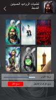 لطميات حماسية بدون انترنت imagem de tela 3