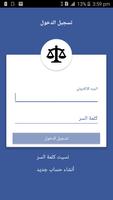 استشارة قانونية - Legal Advice 海報