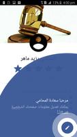 استشارة قانونية - Legal Advice 截圖 2