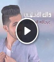 عبدالله الخشرمي - ذاك الأناني تصوير الشاشة 1