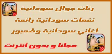 أحلى نغمة - رنات سودانية ١٠٠ %