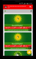 رقية إبطال و فك السحر Ekran Görüntüsü 1