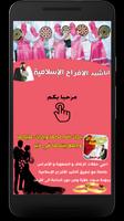 أناشيد الأفراح الإسلامية Affiche