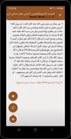 شرح الأربعين النووية بالصوت screenshot 3