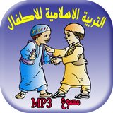 تعاليم اسلامية بالصوت icono
