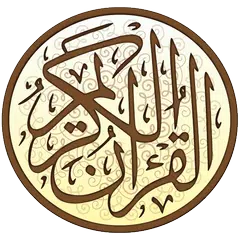 Quran kareem القرآن الكريم