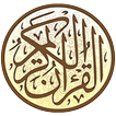 Quran kareem القرآن الكريم