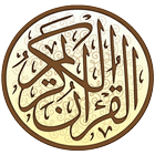 Quran kareem القرآن الكريم أيقونة