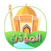 Muezzin иконка