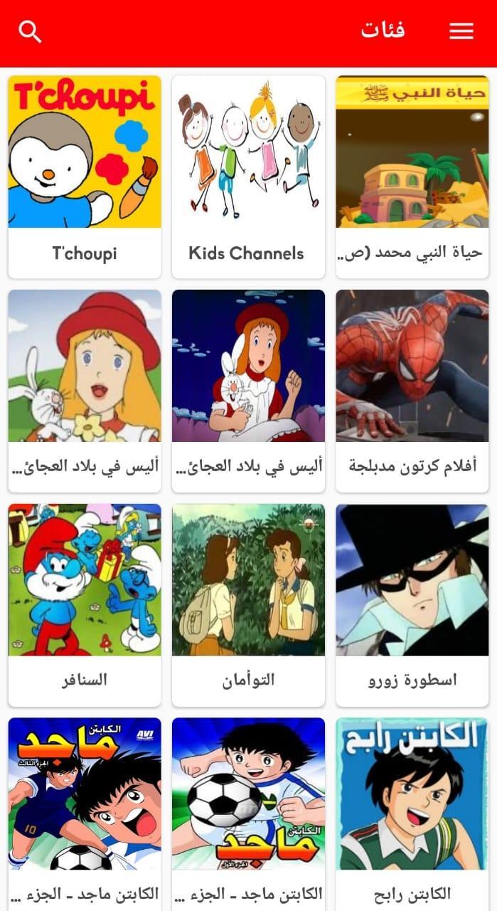 رسوم متحركة For Android Apk Download