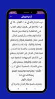 ايام العرب في الجاهلية screenshot 1