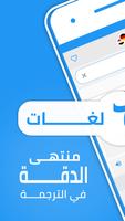 قاموس ومترجم عرب ديكت الملصق