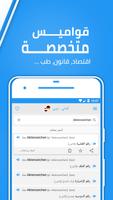 قاموس ومترجم عرب ديكت تصوير الشاشة 3