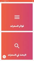 أكلات الرجيم - حساب السعرات poster