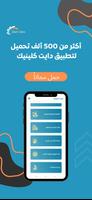 دايت كلينيك Poster