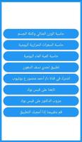 حاسبة الدايت - الوزن والسعرات Affiche