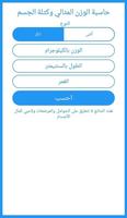 حاسبة الدايت - الوزن والسعرات screenshot 1