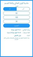 حاسبة الدايت - الوزن والسعرات screenshot 2