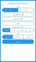 حاسبة الدايت - الوزن والسعرات screenshot 3