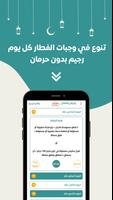 رجيم رمضان - دايت صحي screenshot 2