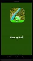 موسيقى الطبيعة Ekran Görüntüsü 3