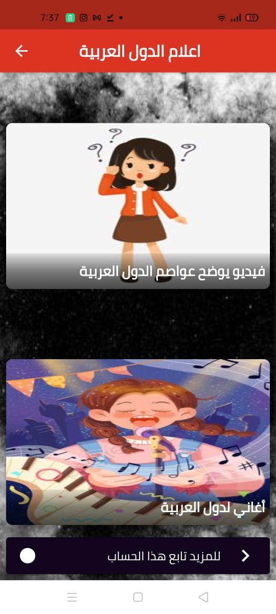 اعلام الدول العربيه Para Android Apk Baixar